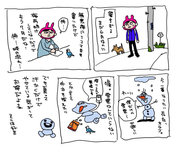 イカ北島智咲漫画マンガまんが0001-暑すぎる、まだ6月なのに