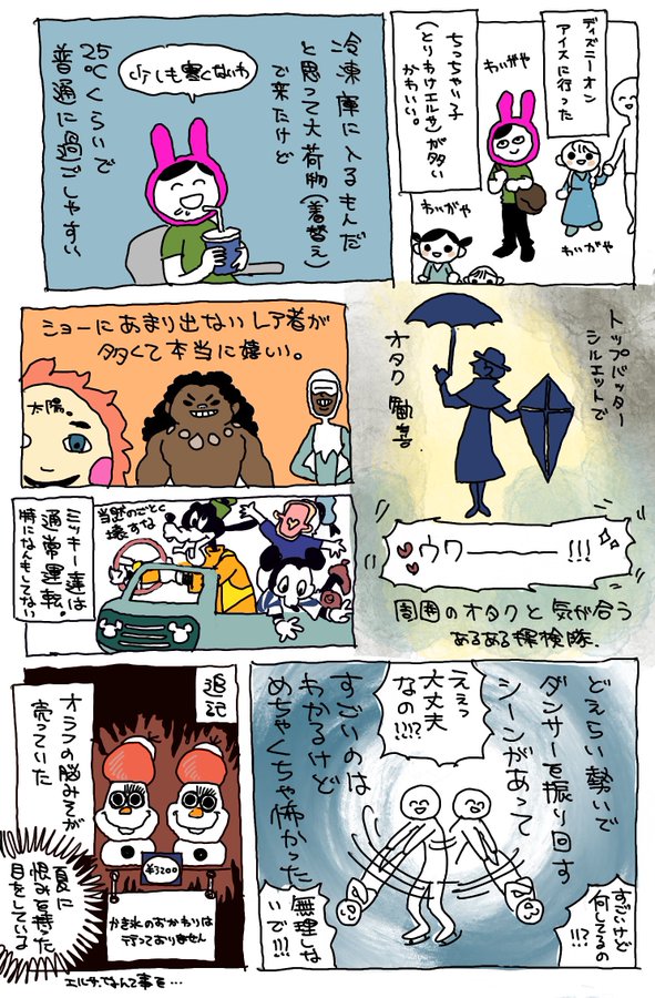 イカ北島智咲漫画マンガまんが0002-ディズニーオンアイスに行ってきた