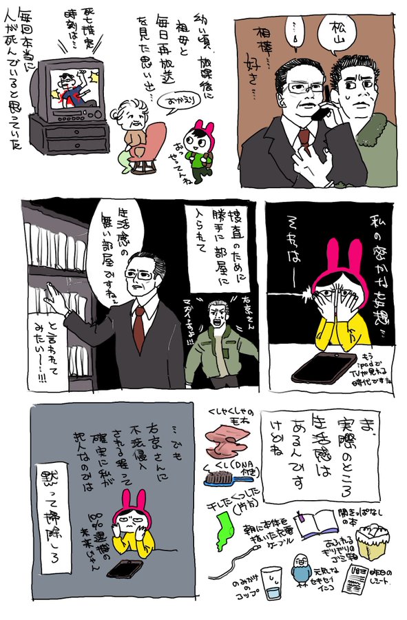 イカ北島智咲漫画マンガまんが0004-相棒が好きという話