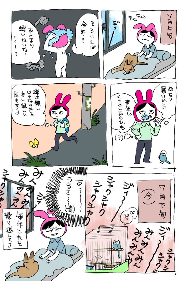 イカ北島智咲漫画マンガまんが0005-蝉