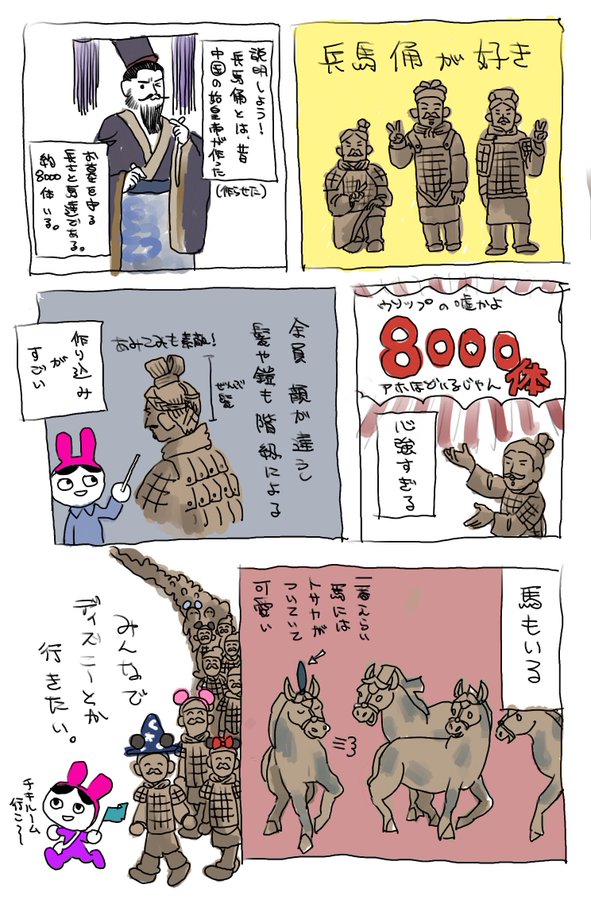 イカ北島智咲漫画マンガまんが0007-兵馬俑が好き