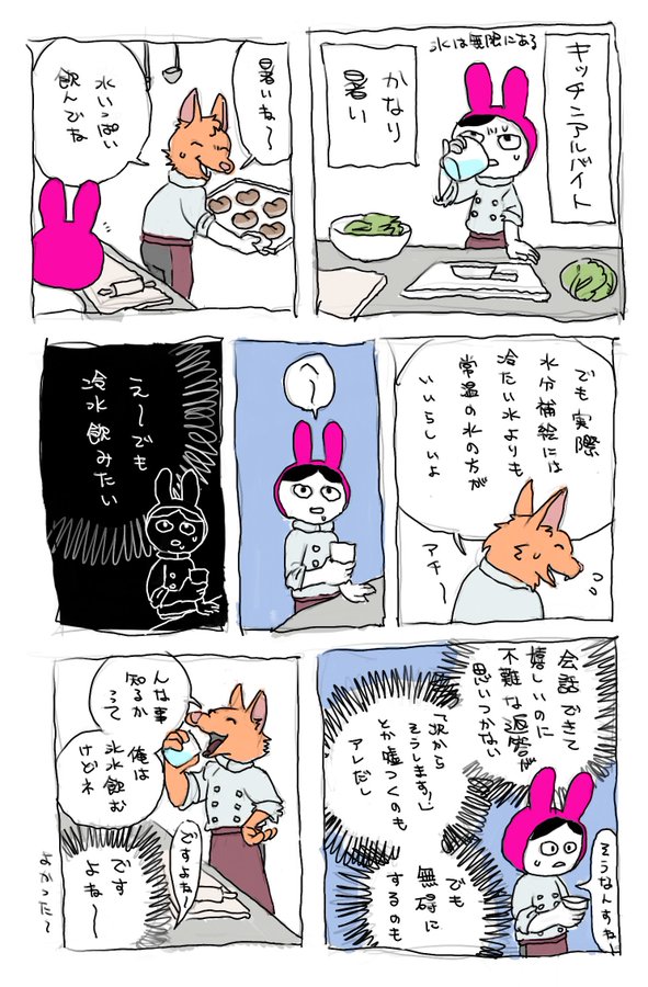 イカ北島智咲漫画マンガまんが0008-水分補給の話