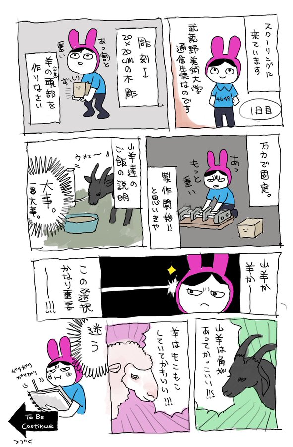 イカ北島智咲漫画マンガまんが0009-武蔵美通信 彫刻スクーリング-1/3