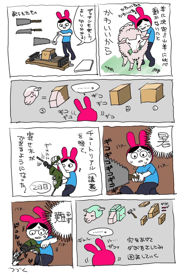イカ北島智咲漫画マンガまんが0010-武蔵美通信 彫刻スクーリング-2/3