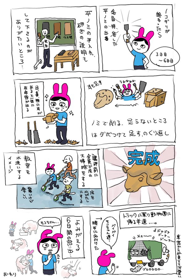 イカ北島智咲漫画マンガまんが0011-武蔵美通信 彫刻スクーリング-3/3