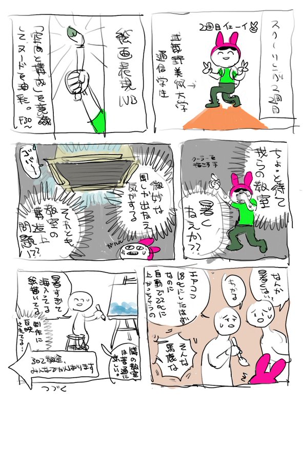 イカ北島智咲漫画マンガまんが0012-武蔵美通信 武蔵美通信 絵画表現VBスクーリング-1/3