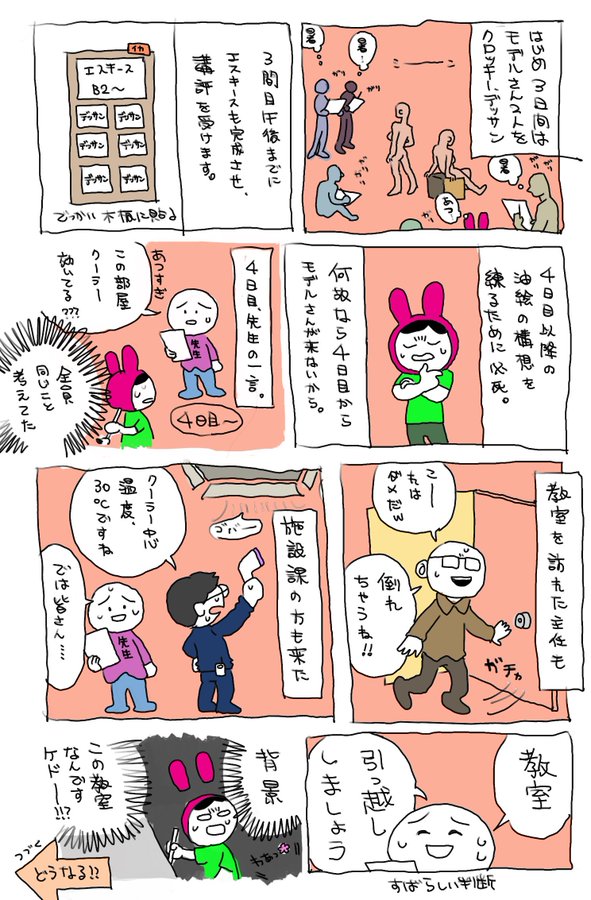 イカ北島智咲漫画マンガまんが0013-武蔵美通信 武蔵美通信 絵画表現VBスクーリング-2/3