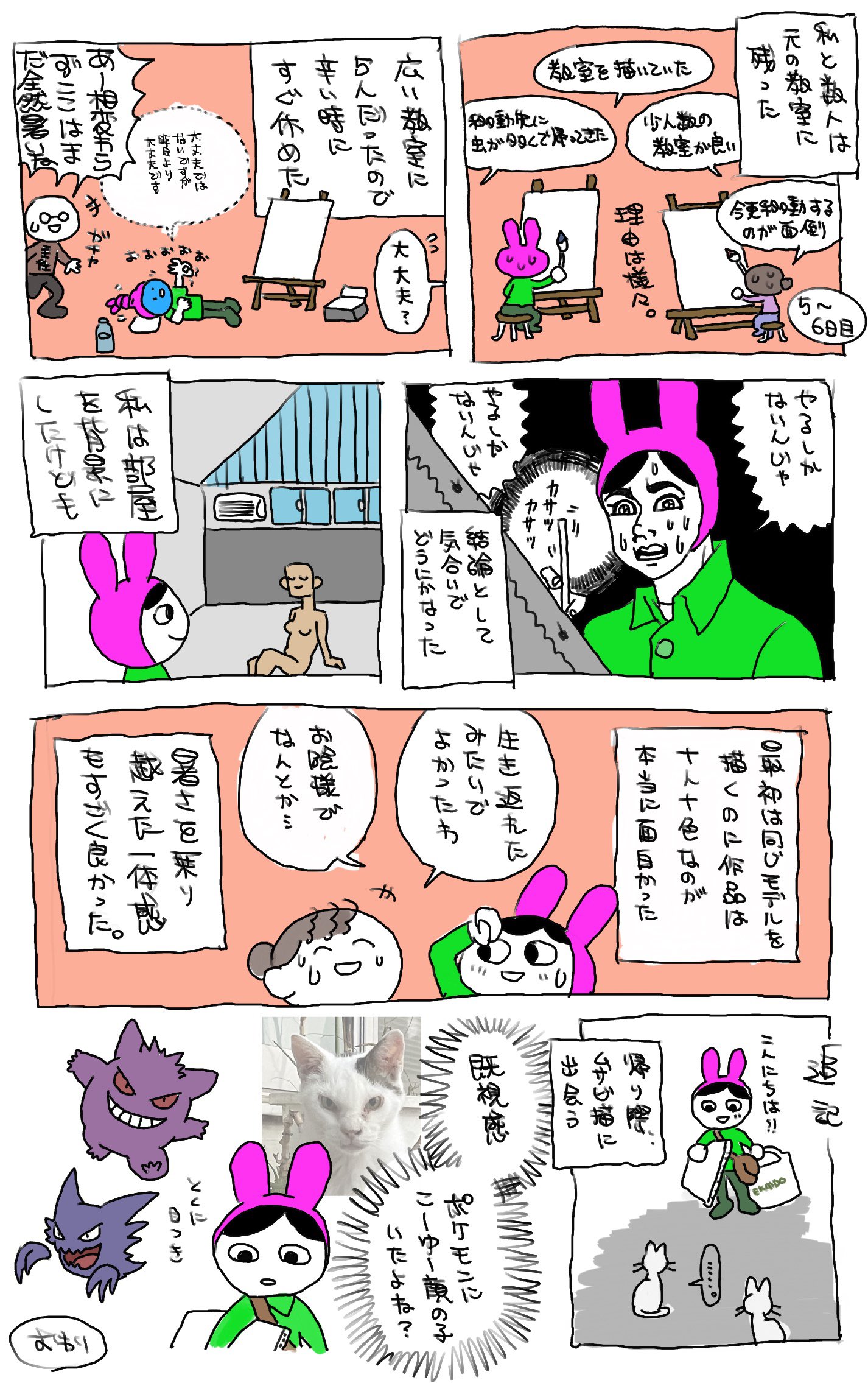 イカ北島智咲漫画マンガまんが00142-武蔵美通信 武蔵美通信 絵画表現VBスクーリング-4/3