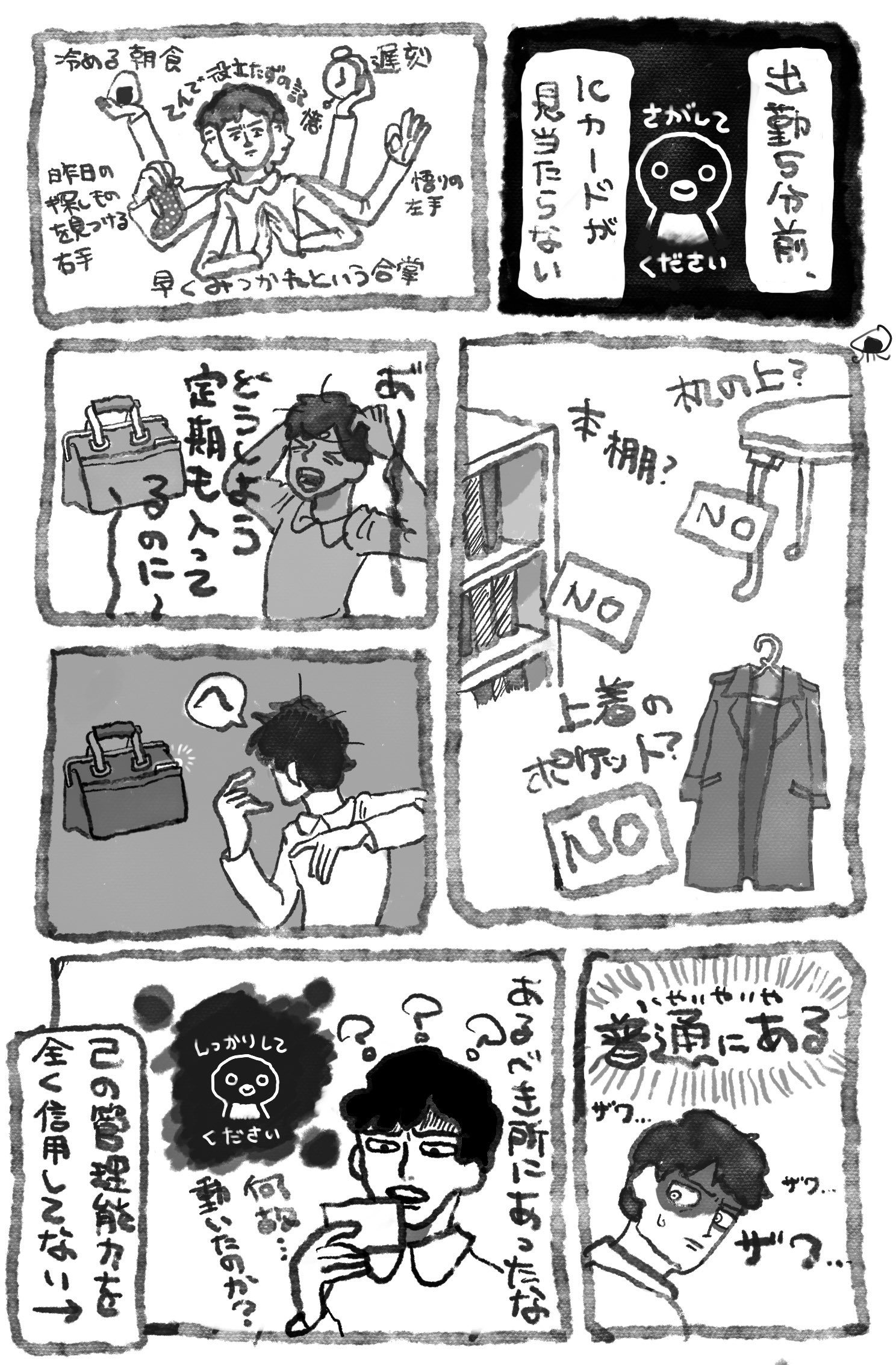 おっちょこちょい