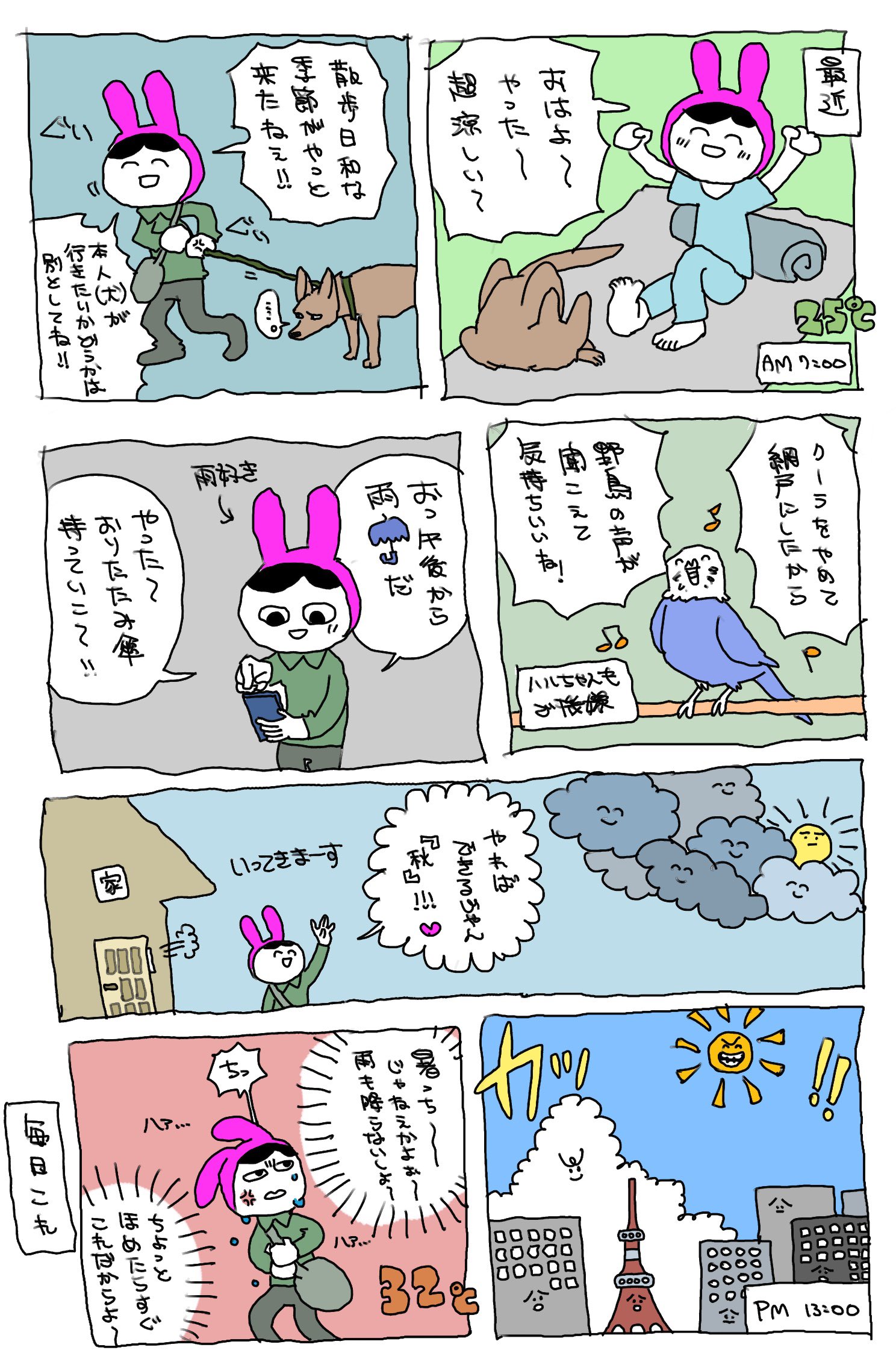 秋が始まってる？話